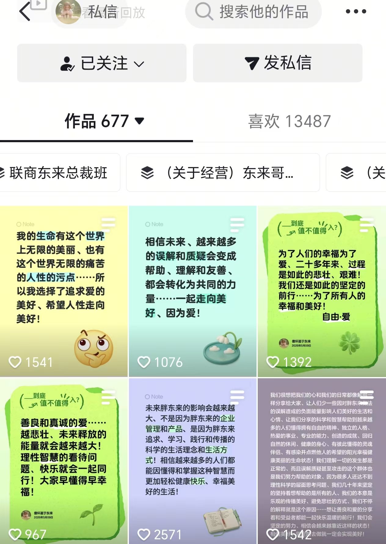 新华社调查“胖东来为啥总被黑”，于东来连发6条动态回应