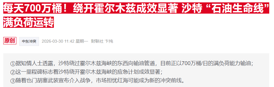 油市彻底进入战时逻辑:沙特将出口溢价上调至创纪录水平