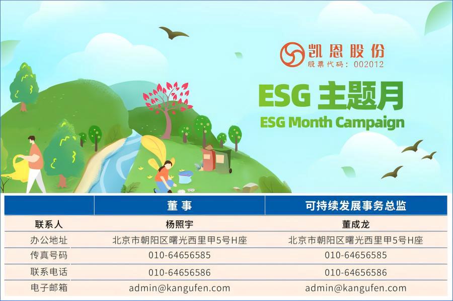 凯恩股份2025年度《可持续发展报告》之第二章环境守护力(中文版上)