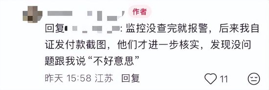 顾客因在优衣库“摸包”“逛店久”被指控偷窃，报警自证清白，门店回应