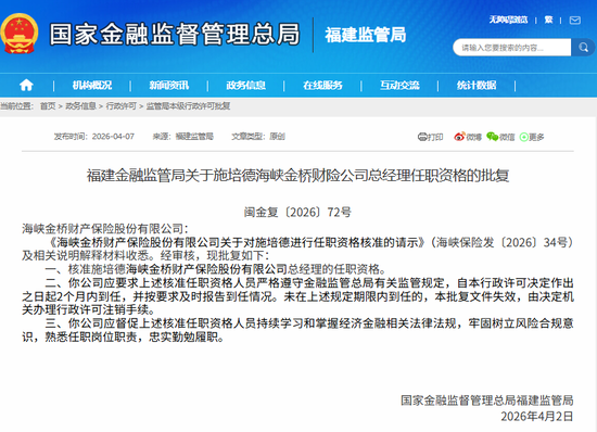 海峡保险董事长“降级”为总经理，十年救赎难行