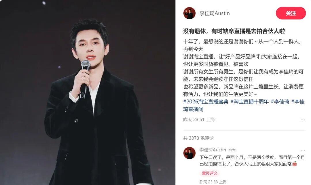 李佳琦否认退休,超级主播时代难以复制,AI能否撑起淘宝直播下一个十年?