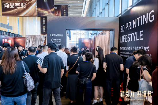 锚定新航向 共赴新增长：尚品宅配2026峰会发布全新战略布局