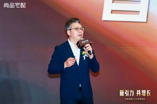 锚定新航向 共赴新增长：尚品宅配2026峰会发布全新战略布局