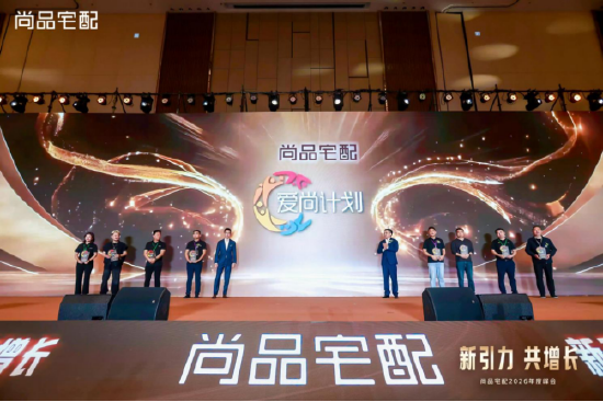 锚定新航向 共赴新增长：尚品宅配2026峰会发布全新战略布局