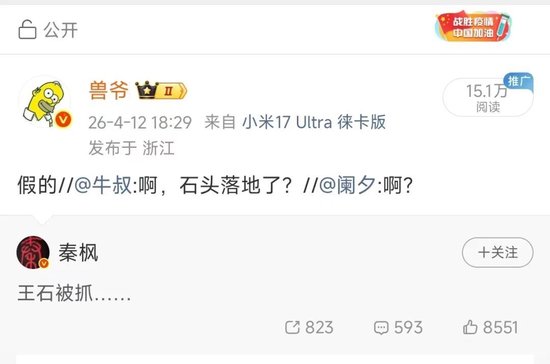 兽爷丨王石平安，郁亮落幕