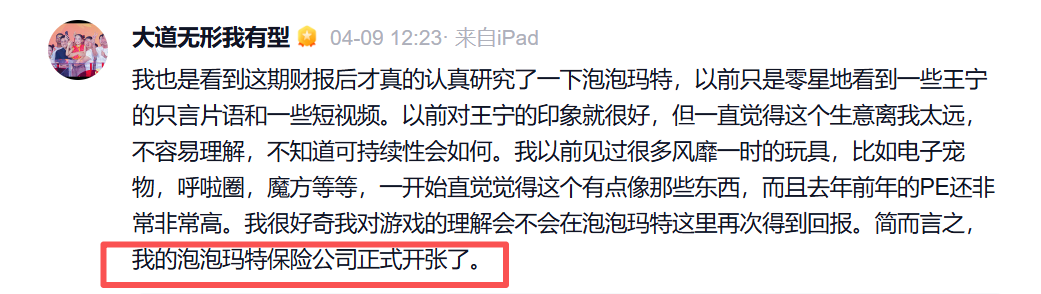 段永平又发声!泡泡玛特暴涨超8%,高盛最新研判