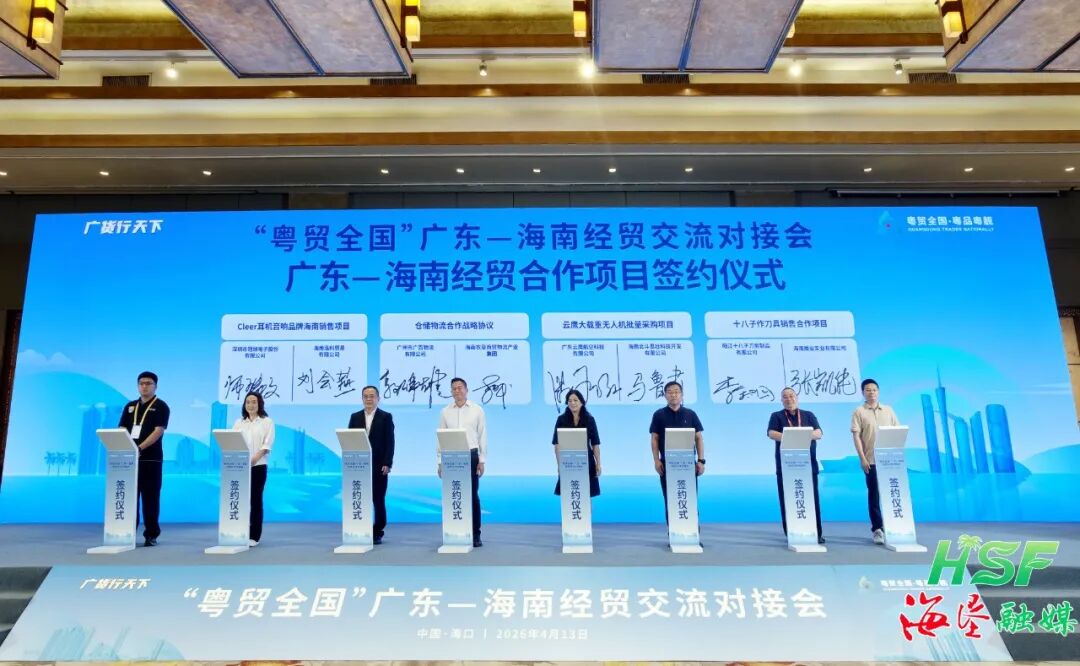 海垦十大招商项目亮相“粤贸全国”广东—海南经贸交流对接会