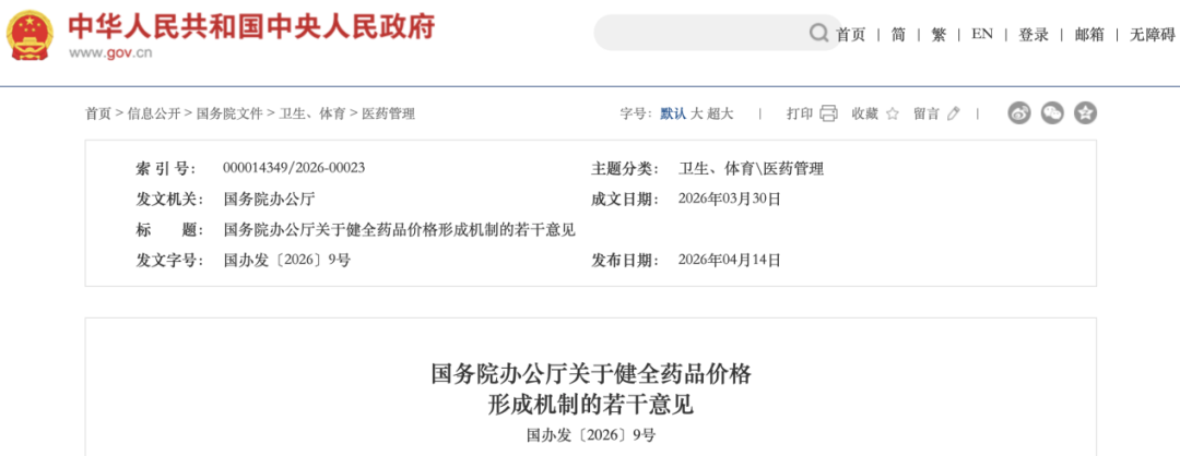 利好来了!国务院办公厅,重磅发布!事关药品价格