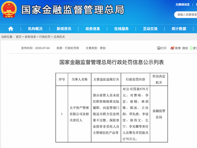 总经理空缺近半年，太平基金任命新副总经理主持工作