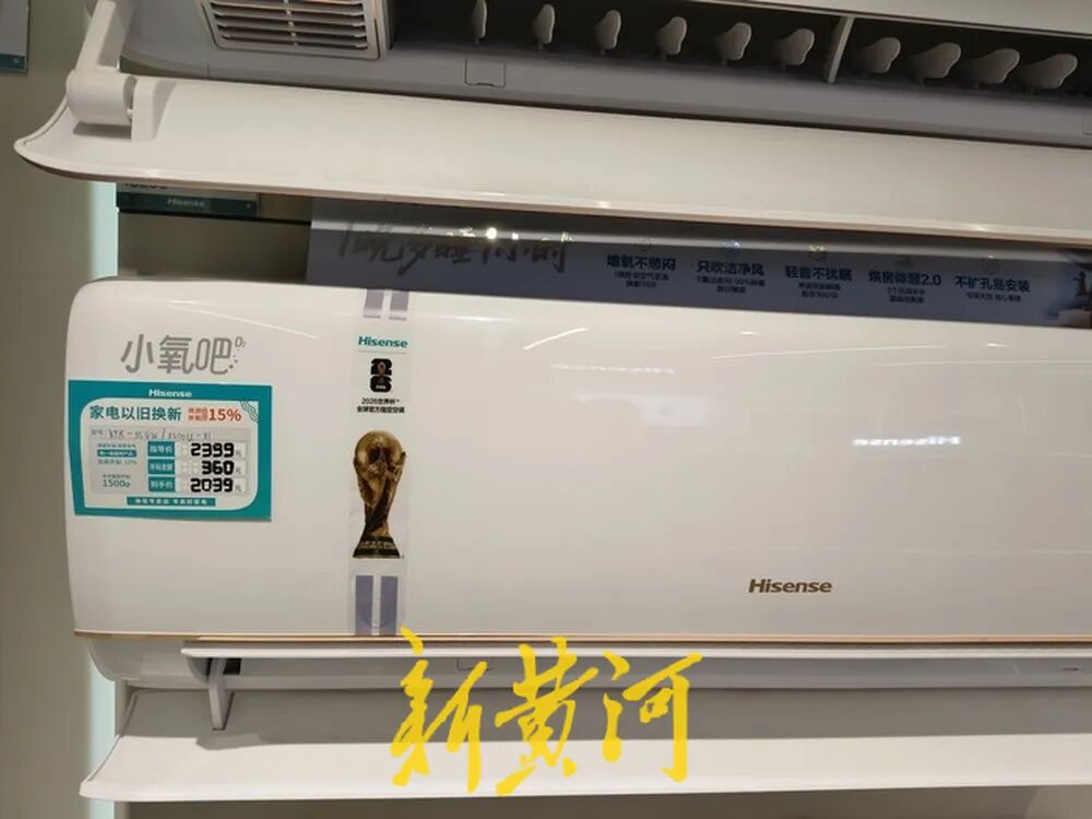 家电集体涨价引关注，记者探访济南门店：部分品牌空调已涨价