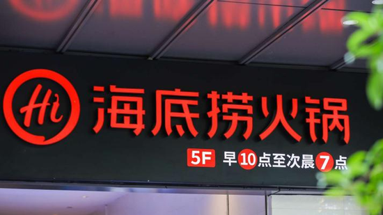 极致服务靠“压榨”员工？635亿火锅首富亲自道歉