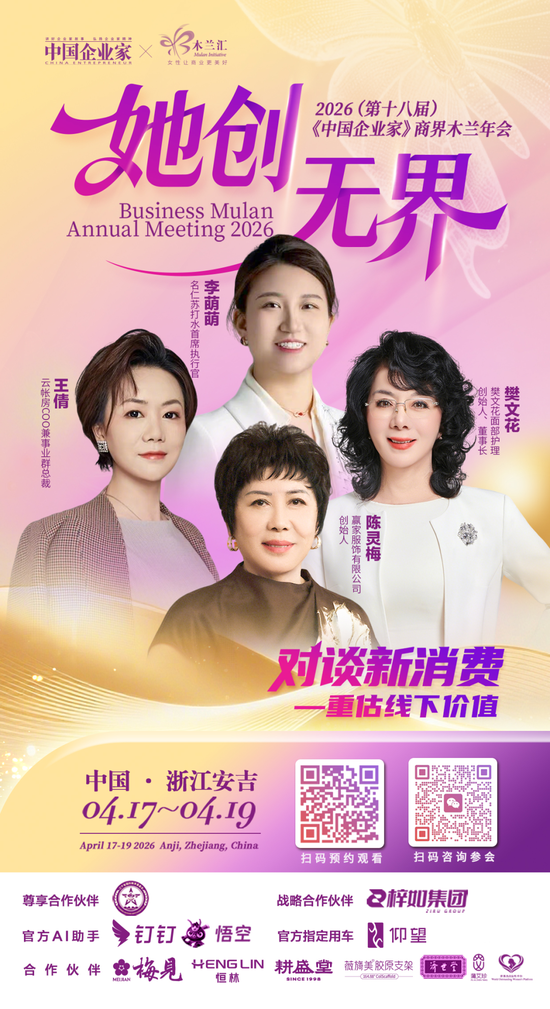 倒计时1天！商界木兰年度聚会：谈AI、聊消费、话初心