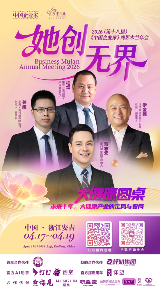 倒计时1天！商界木兰年度聚会：谈AI、聊消费、话初心