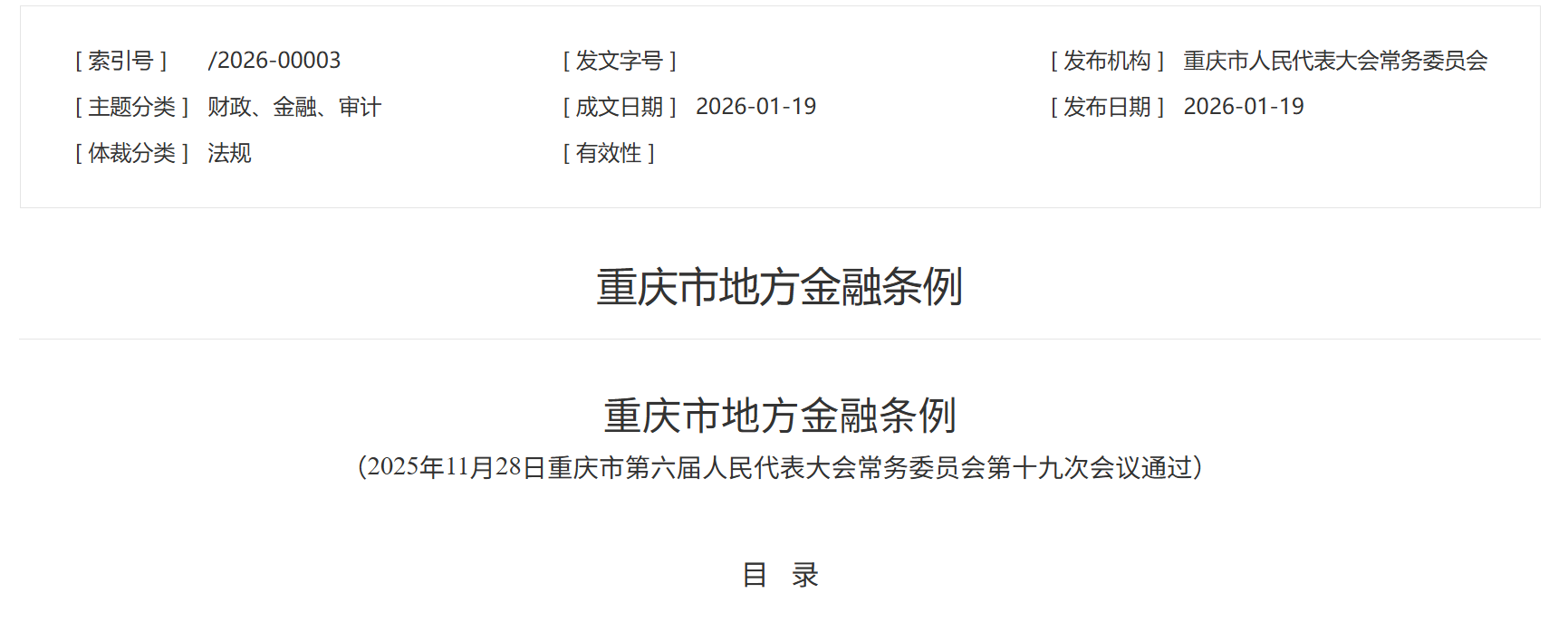 重庆“小贷教父”阮路被查，21家机构同步遭清退：巨头扎堆的“牌照高地”要变天？