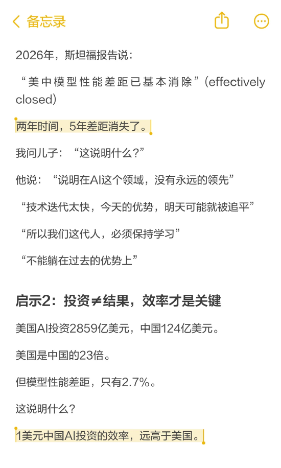 斯坦福刚发布的报告把所有人吓到了，中美顶级AI模型性能差距只剩2.7%，两年前还是31.6%