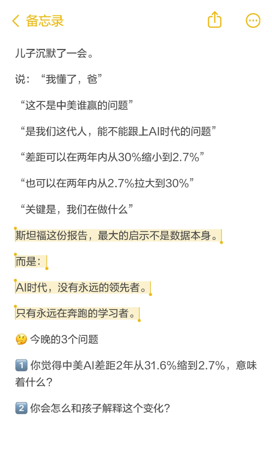 斯坦福刚发布的报告把所有人吓到了，中美顶级AI模型性能差距只剩2.7%，两年前还是31.6%