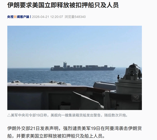 特朗普宣布“赢麻了”：海峡受阻，数百艘船被迫买美国石油！美方称扣押从中国向伊朗运导弹化工原料的船只