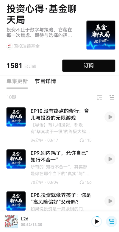 国投瑞银基金《投资心法·基金访谈录》、《投资心得·基金聊天局》栏目：引导投资者建立长期理性投资观