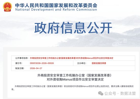 从Manus禁止交易案看中国企业对外投资的合规框架：基于数据出境、出口管制、技术进出口等实务视角