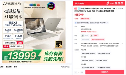 华硕灵耀Air系列、ProArt 骁龙版正式发布：超长续航的创作本