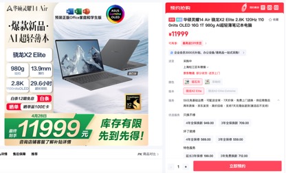 华硕灵耀Air系列、ProArt 骁龙版正式发布：超长续航的创作本