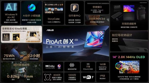 华硕灵耀Air系列、ProArt 骁龙版正式发布：超长续航的创作本