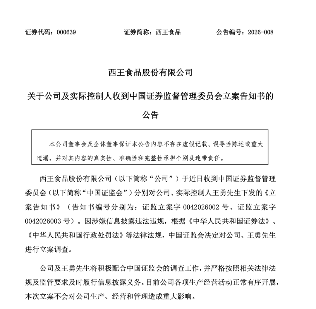 000639，被证监会立案！