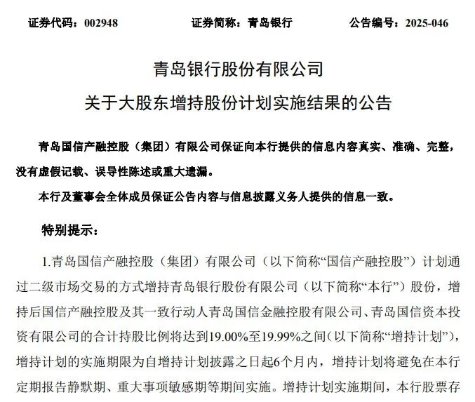 8000亿青岛银行“低分红”迷局：资本消耗加剧，零售短板待解