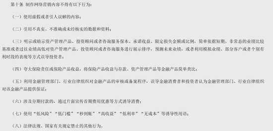 史上最严金融营销新规落地：“秒到账”“低利率”等话术遭全面封杀