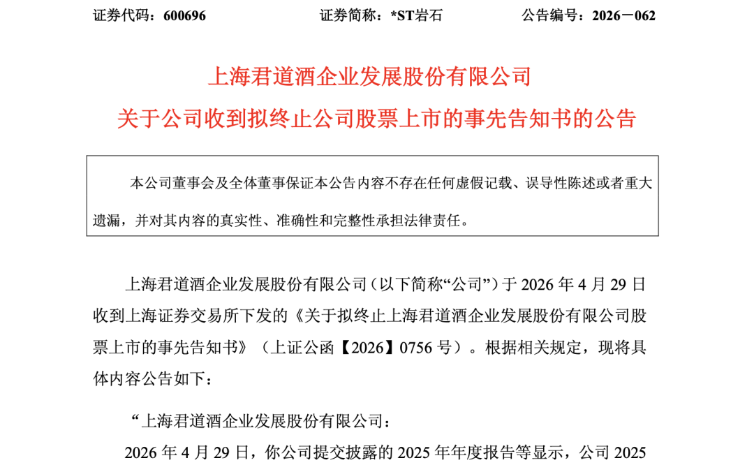 600696，或成白酒退市第一股