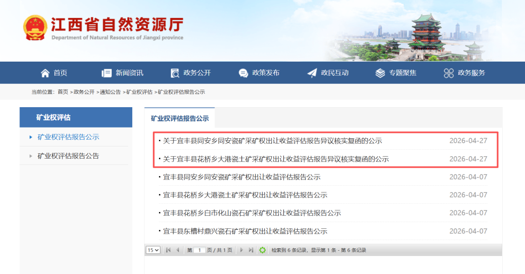 停产在即！宜春锂矿换证风波再起