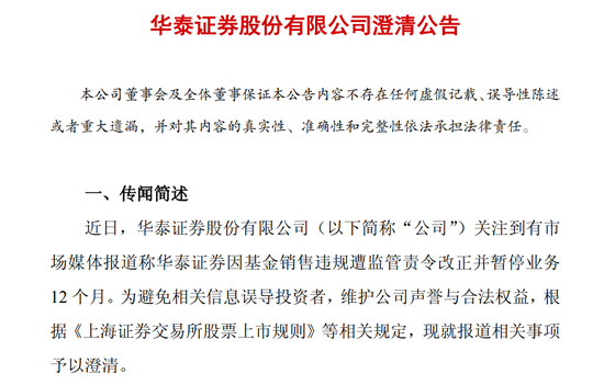 华泰证券紧急澄清