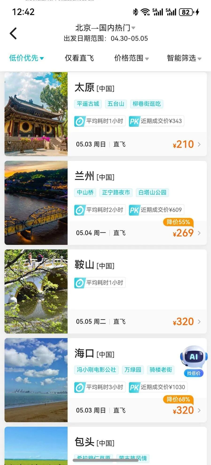 多地“五一”机票价格大跳水