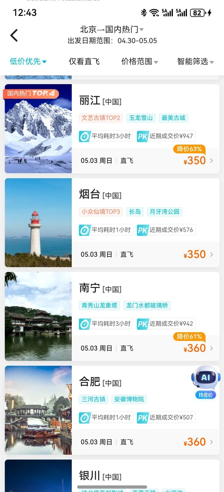 多地“五一”机票价格大跳水