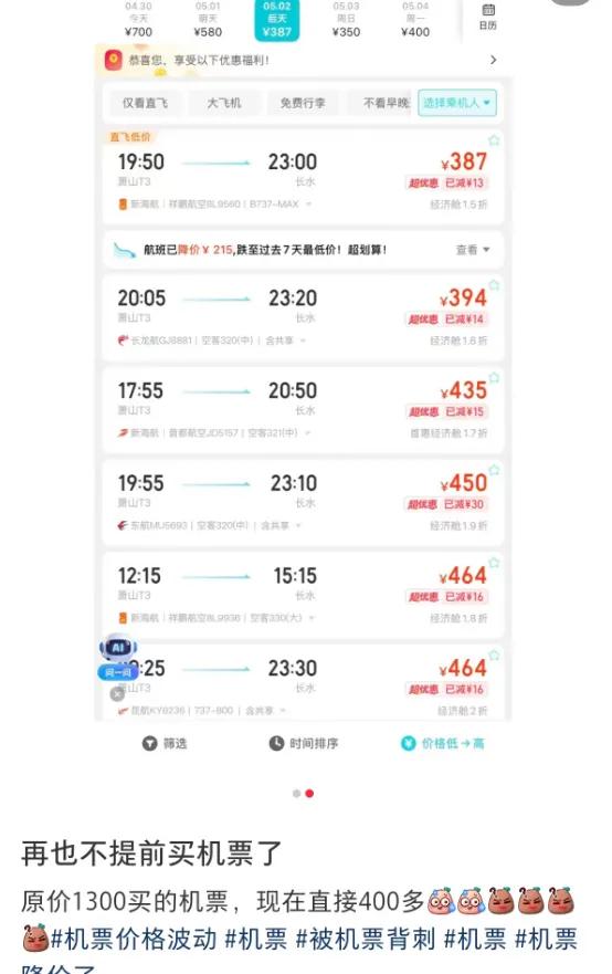 一夜之间，价格大跳水，1300元跌至400多，有网友称：“2000多块凭空蒸发”