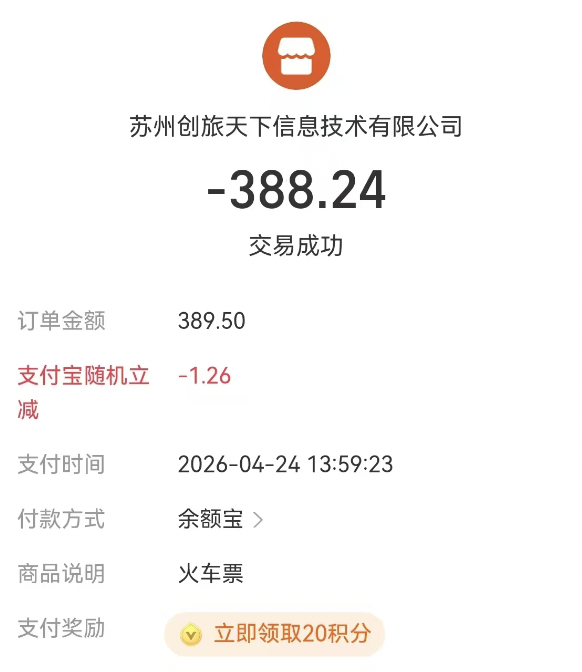 湖南邵阳男子在同程旅行购买高铁票，进站时却显示无效无法上车，回应：信息回调错误，已赔付
