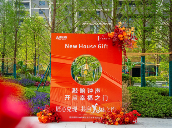 高品质交付|西安远洋未央華府累计交付1700余套住宅，客户口碑投下信任票