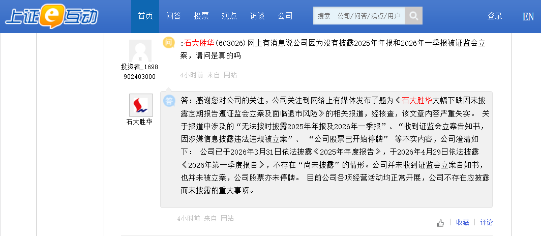 小作文突袭！石大胜华一度跌停，公司称相关内容严重失实