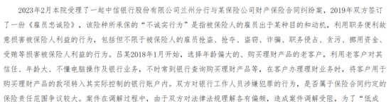 “雇员忠诚险”保不了“忠诚”！中信银行7年诉讼讨回垫付款