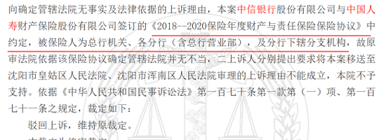 中信银行员工诈骗客户数百万 保险公司被判支付“雇员忠诚险”
