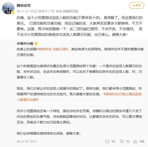 腾讯最新声明:不会开发提供“微信访客功能”
