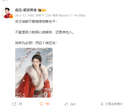 追觅俞浩回应“崩老头”:黑心流氓媒体公司,我有仇必报而且十倍还击