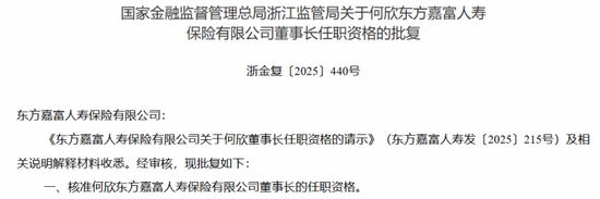 董事长更替！“80后”将帅新搭班，东方嘉富人寿启新程