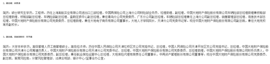 中再集团旗下四家子公司10位高管变动:涉及纪委书记、副总经理、总精算师、财务负责人等
