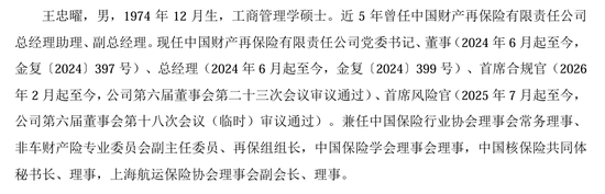 中再集团旗下四家子公司10位高管变动:涉及纪委书记、副总经理、总精算师、财务负责人等