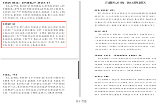 中再集团旗下四家子公司10位高管变动:涉及纪委书记、副总经理、总精算师、财务负责人等