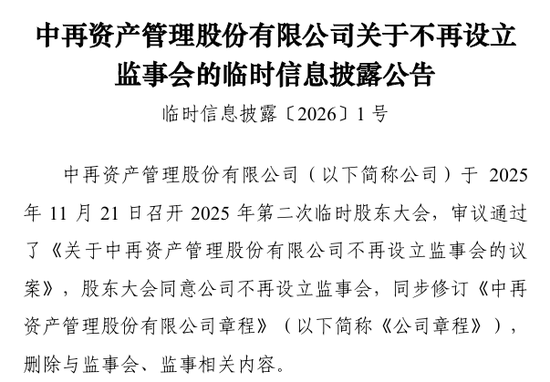 中再集团旗下四家子公司10位高管变动:涉及纪委书记、副总经理、总精算师、财务负责人等