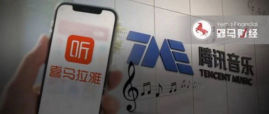 300亿“独角兽”打6.5折“卖身”,喜马拉雅终被腾讯收编
