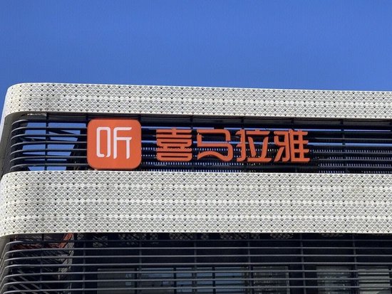 300亿“独角兽”打6.5折“卖身”,喜马拉雅终被腾讯收编